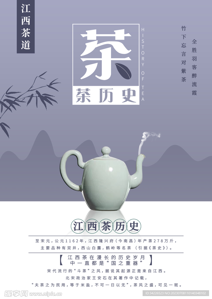 江西茶文化茶历史海报