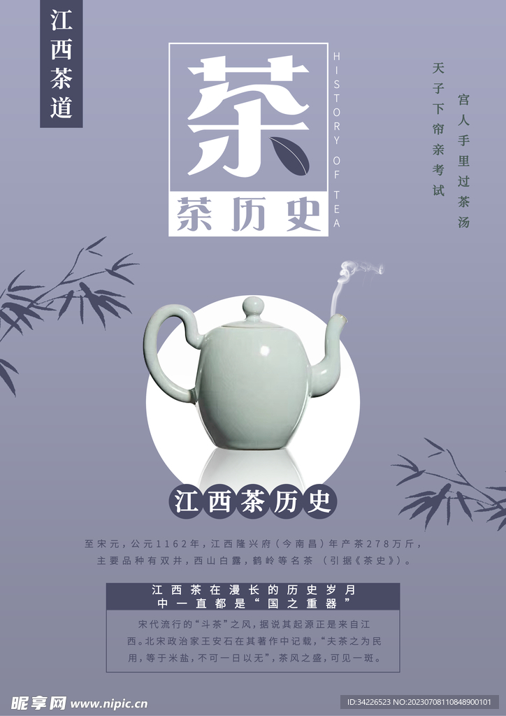 江西文化茶历史海报2