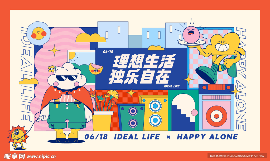 扁平风活动插画