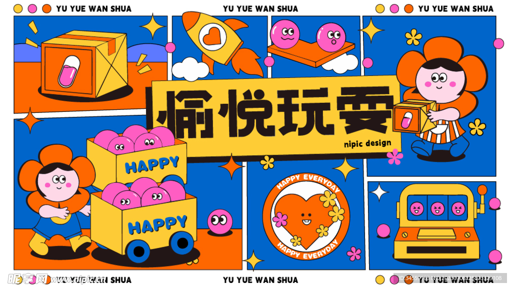 扁平风活动插画