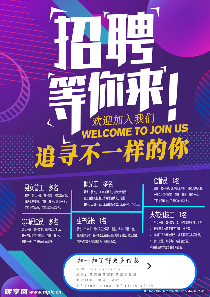 多工种人才招聘