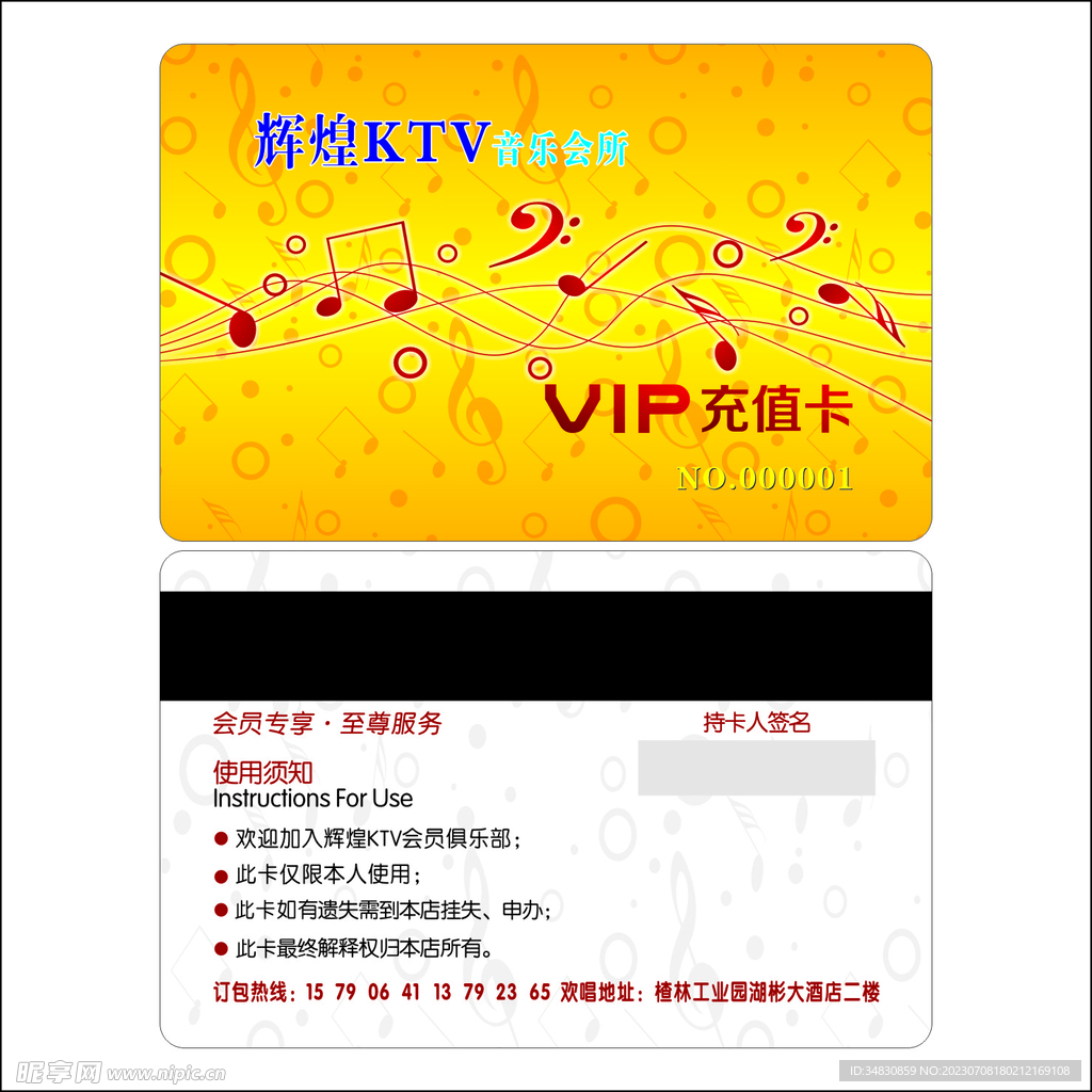 KTV会员卡