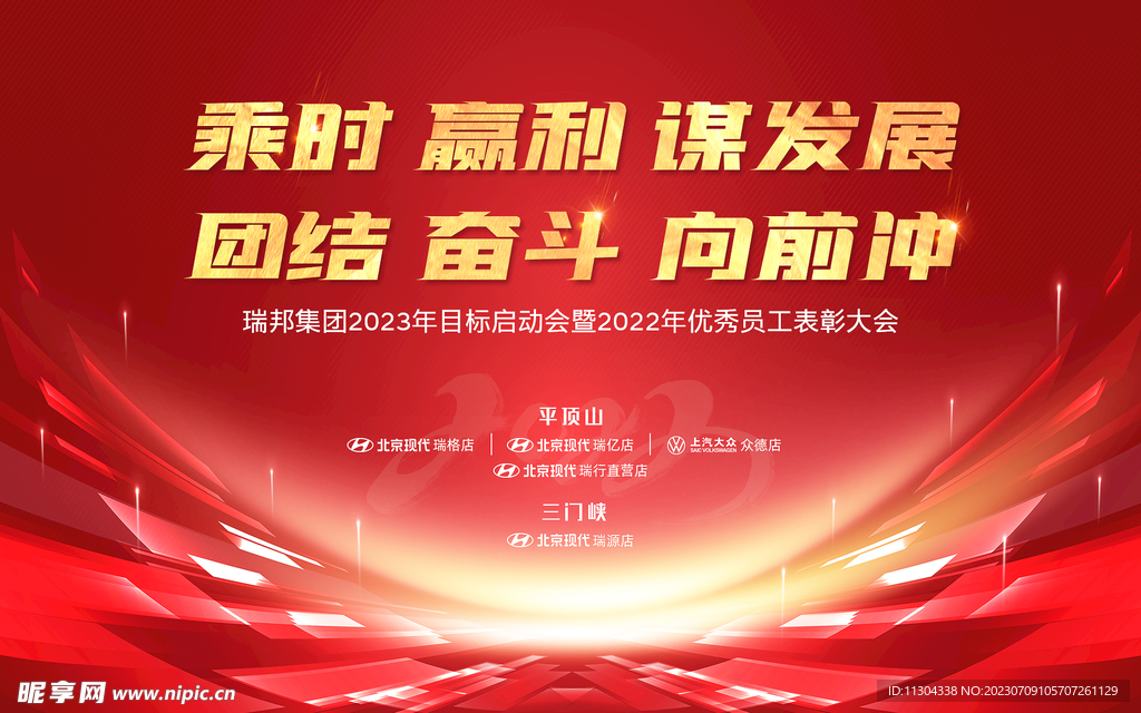 企业公司内部年终会议启动会背景