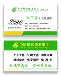 邮储银行名片