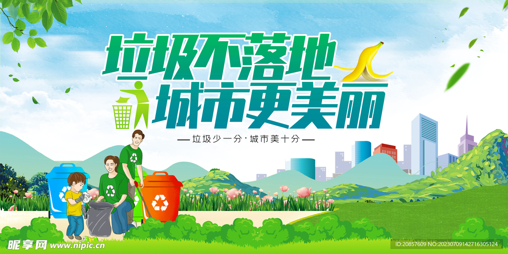 垃圾不落地城市更美丽