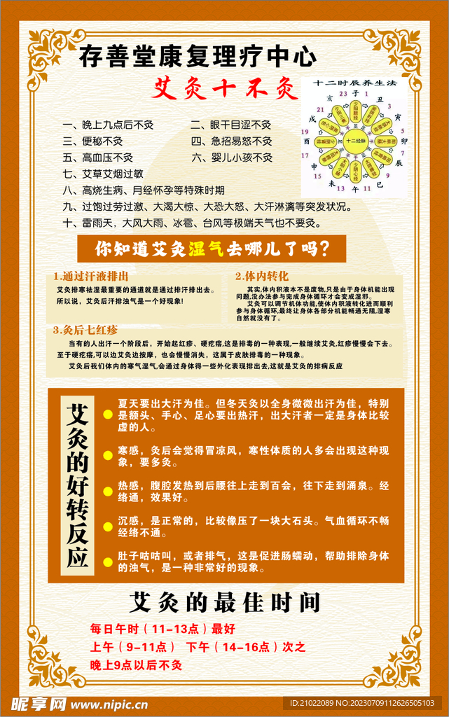 艾灸十不准  艾灸好转反应  