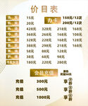 理发店价目表
