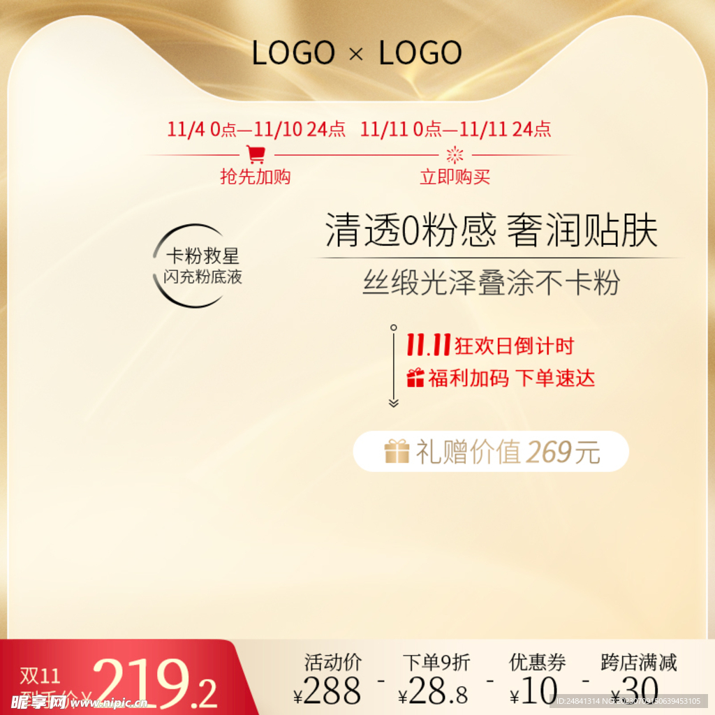 电商金色系大促主图