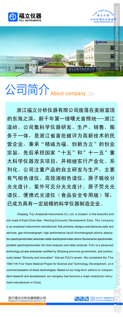 公司简介易拉宝 