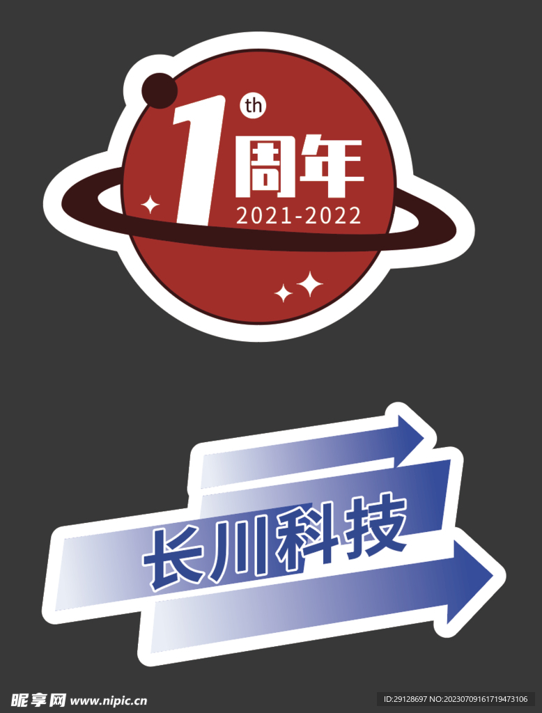 公司年会异形手举牌