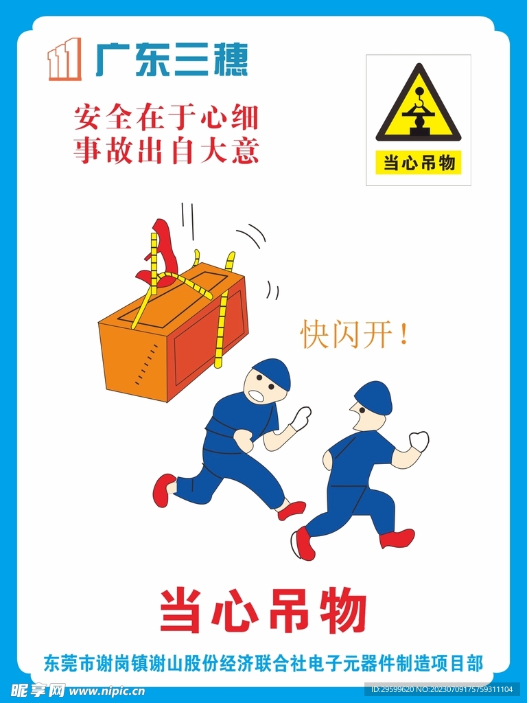 卡通警示牌