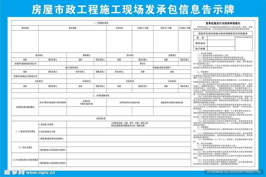 发承包信息告示牌