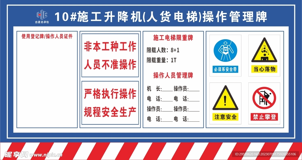 施工升降机管理牌