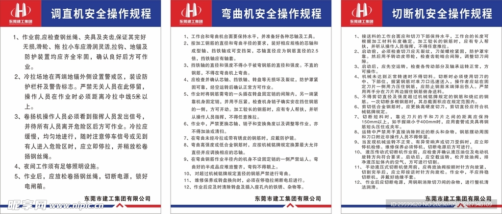 钢筋机械操作规程