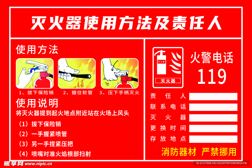 灭火器使用方法及责任人