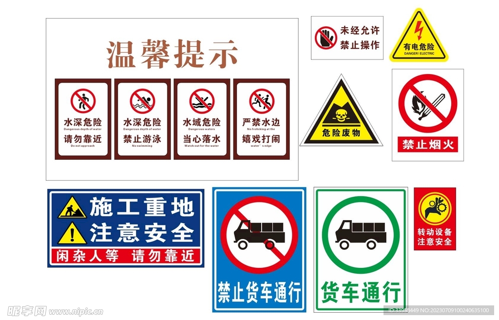 禁止标识有电危险  禁止烟火