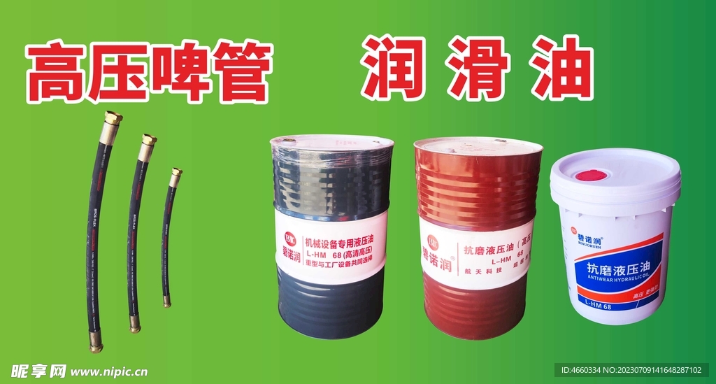 润滑油  绿色  啤管