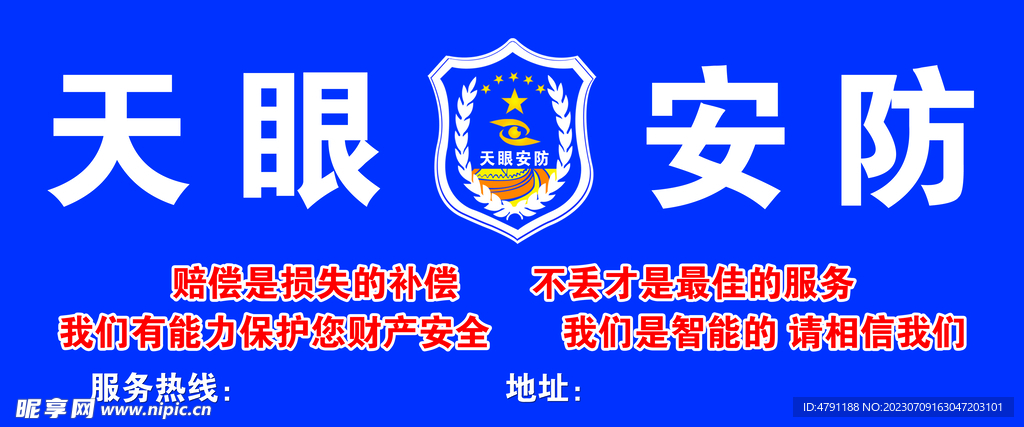 天眼安防标识