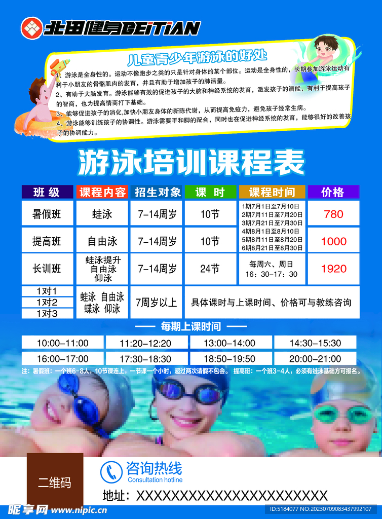 北田健身游泳单页