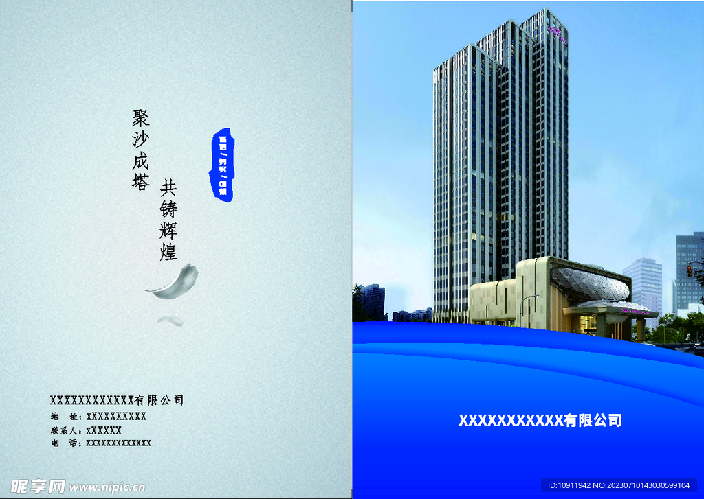 公司企业画册简介