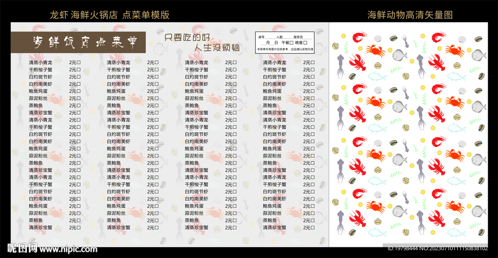 手绘海鲜图 海鲜点菜单