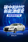 新能源汽车海报