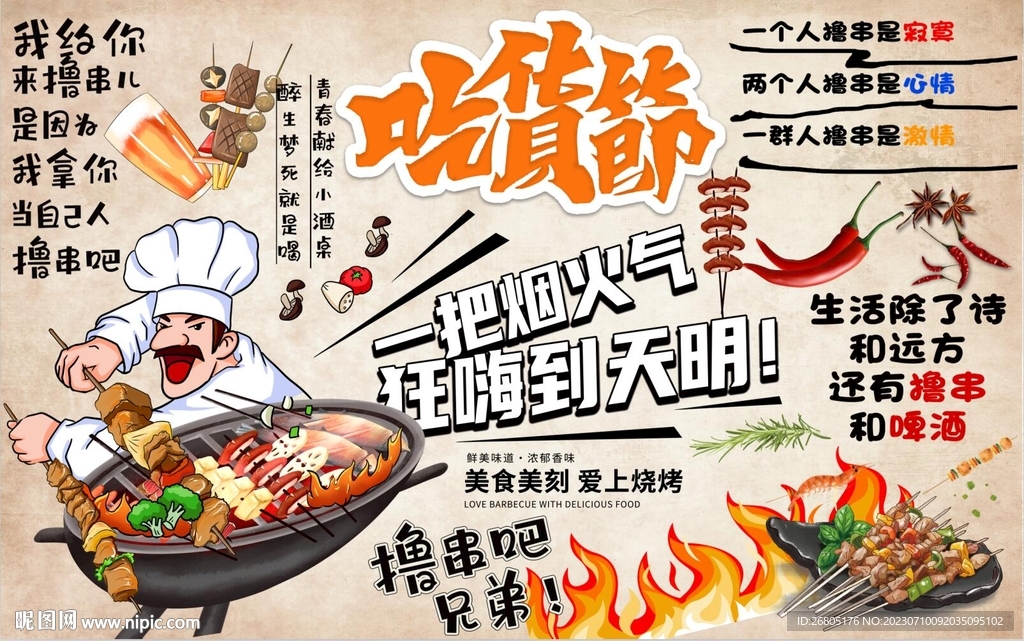 最新吃货节背景墙PSD模板下载