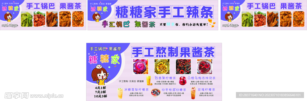 糖糖家手工辣条锅巴