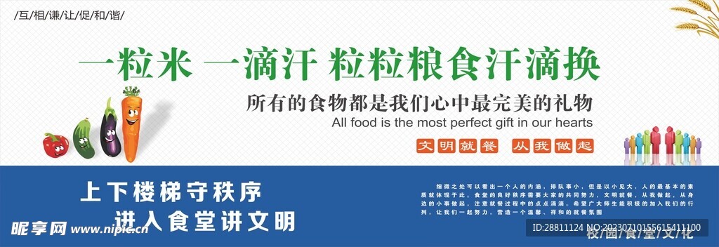 食堂节约粮食宣传展板