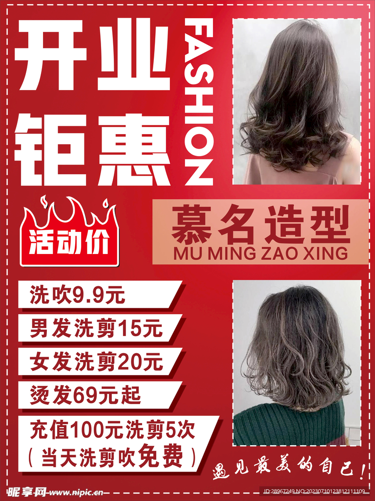 美发店海报开业钜惠