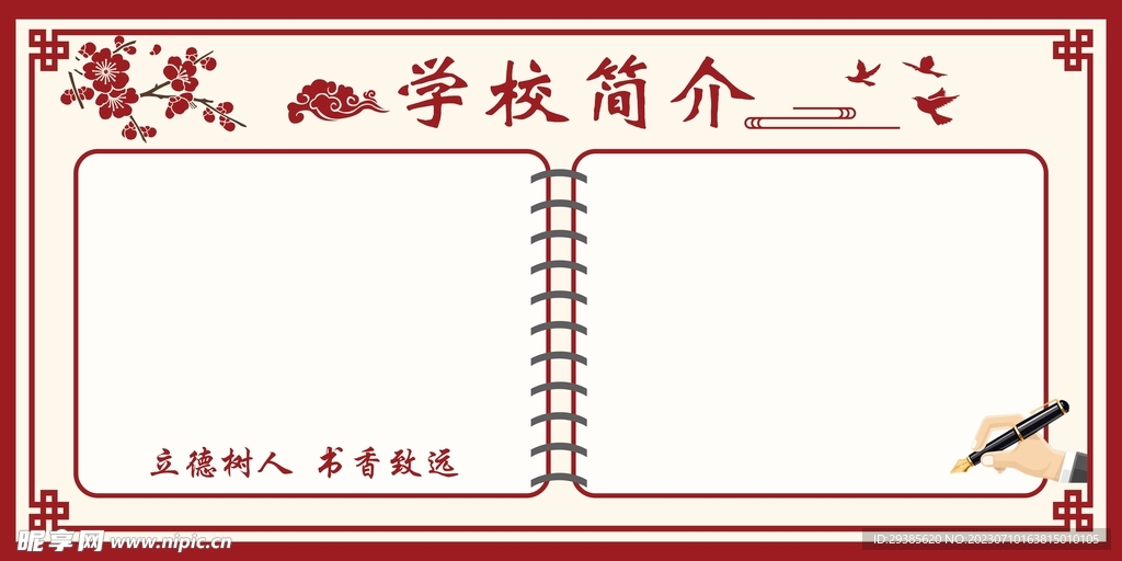 学校简介钢笔手写