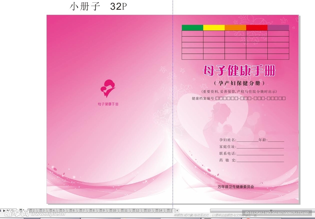 母子健康手册