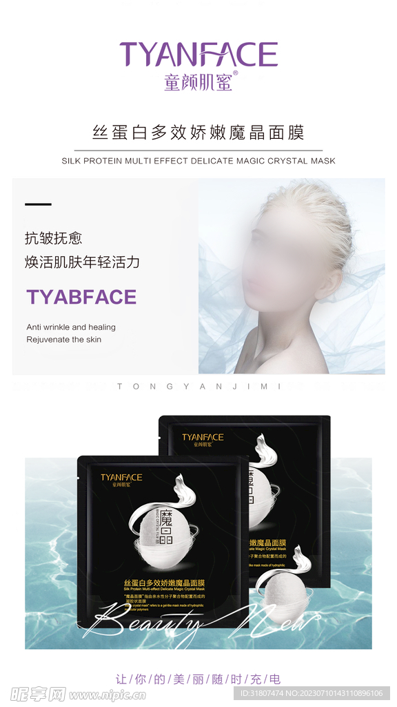 面膜 海报