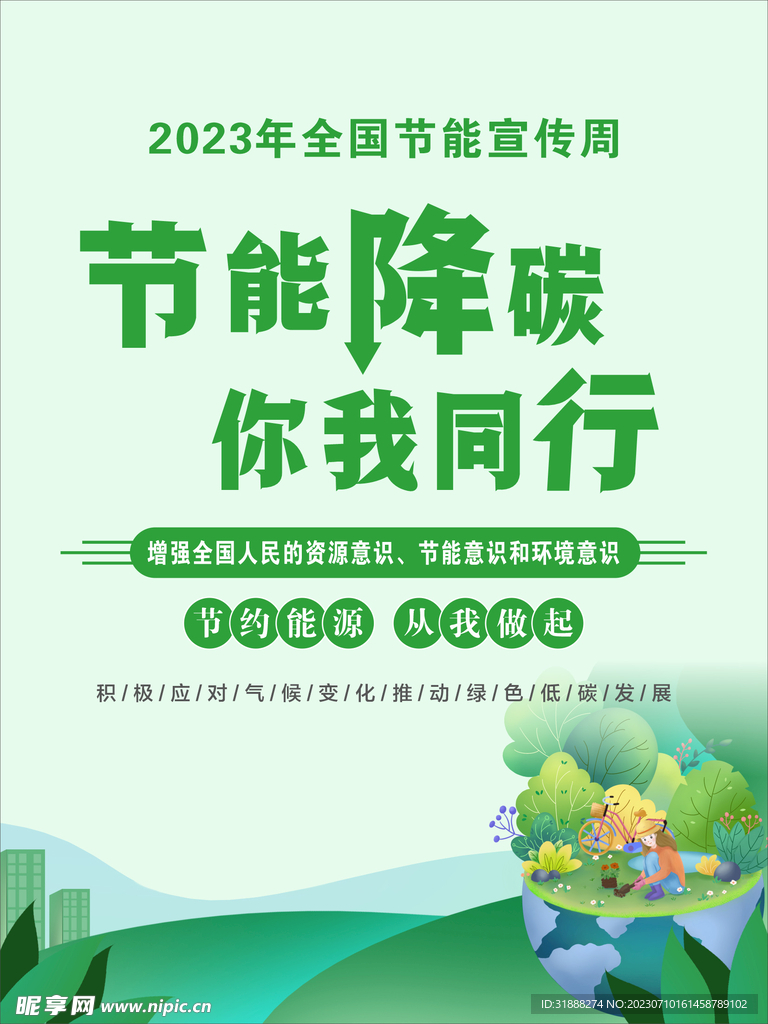 节能降碳