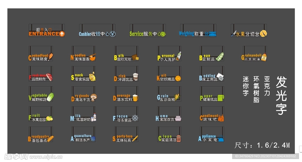 超市发光字