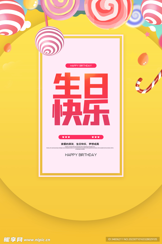 生日快乐贺卡创意