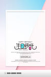 生日快乐水牌