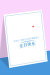 生日快乐贺卡设计