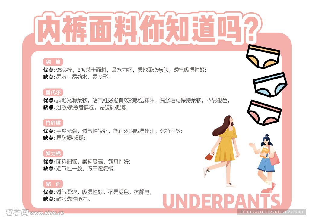 跳跳卡异形 内裤