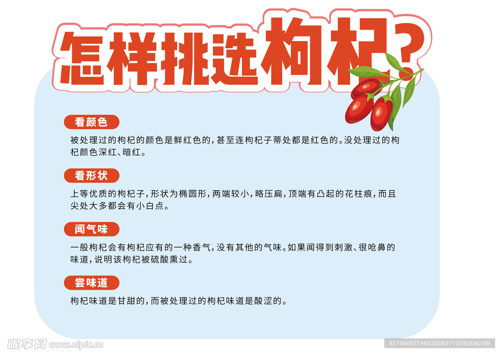 跳跳卡异形枸杞