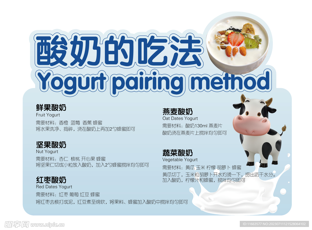 跳跳卡异形酸奶