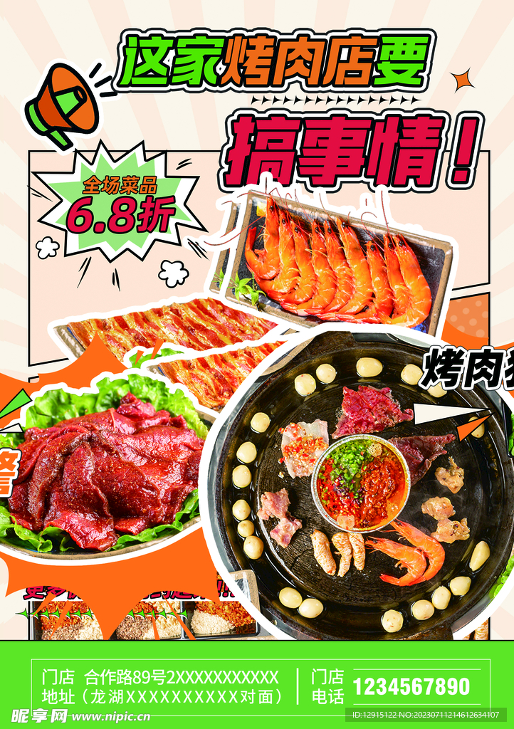 烧烤店开业宣传DM单页灯箱