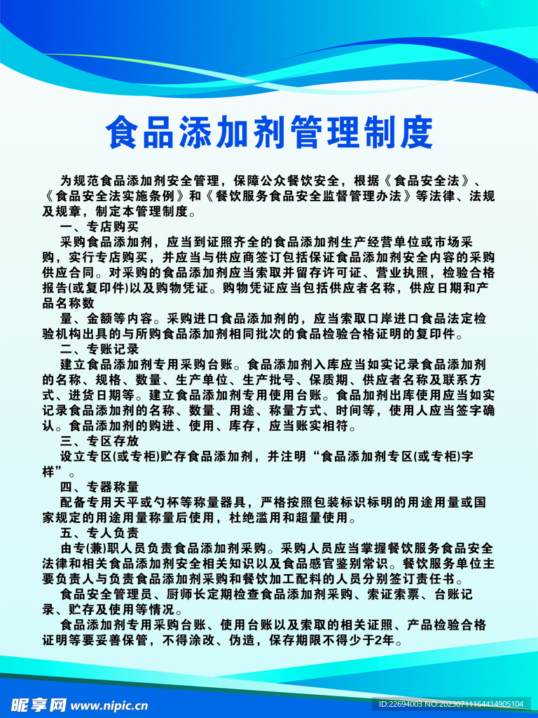 食品添加剂制度
