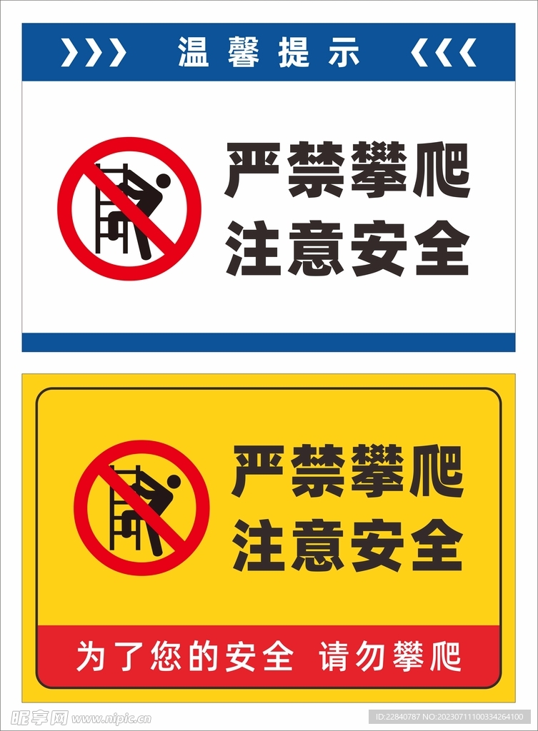 严禁攀爬翻越护栏图片