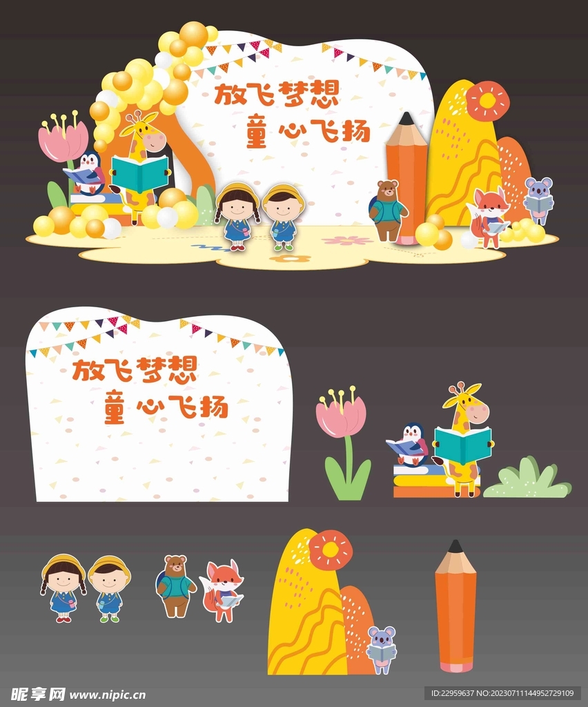 幼儿园可爱毕业开学美陈 