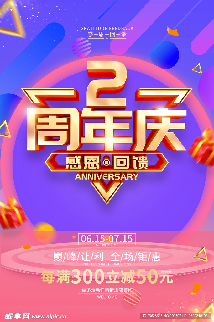 周年庆活动海报