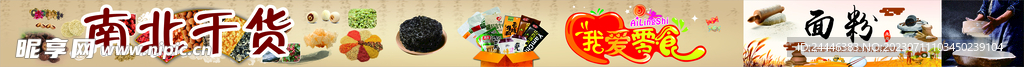 南北干货