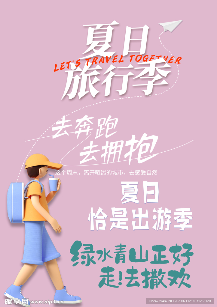 毕业旅行