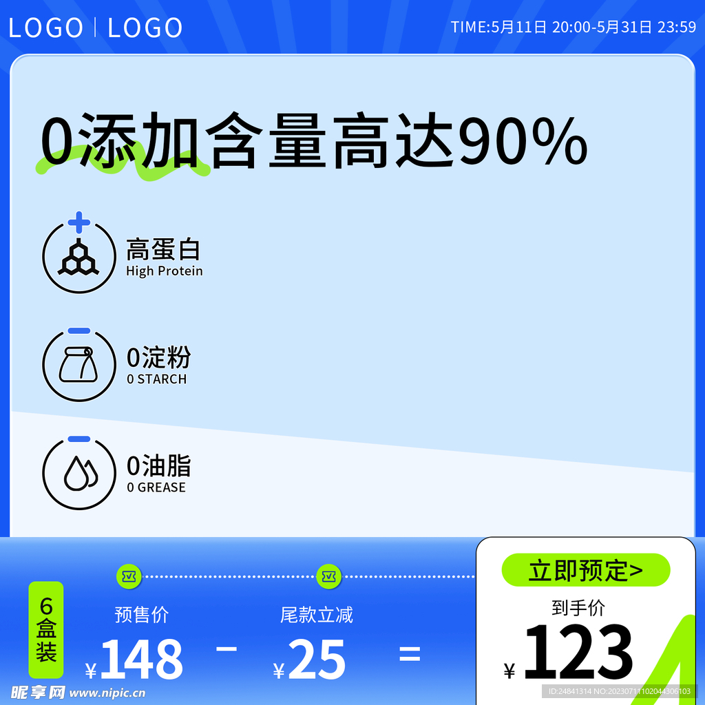 电商健康食品主图
