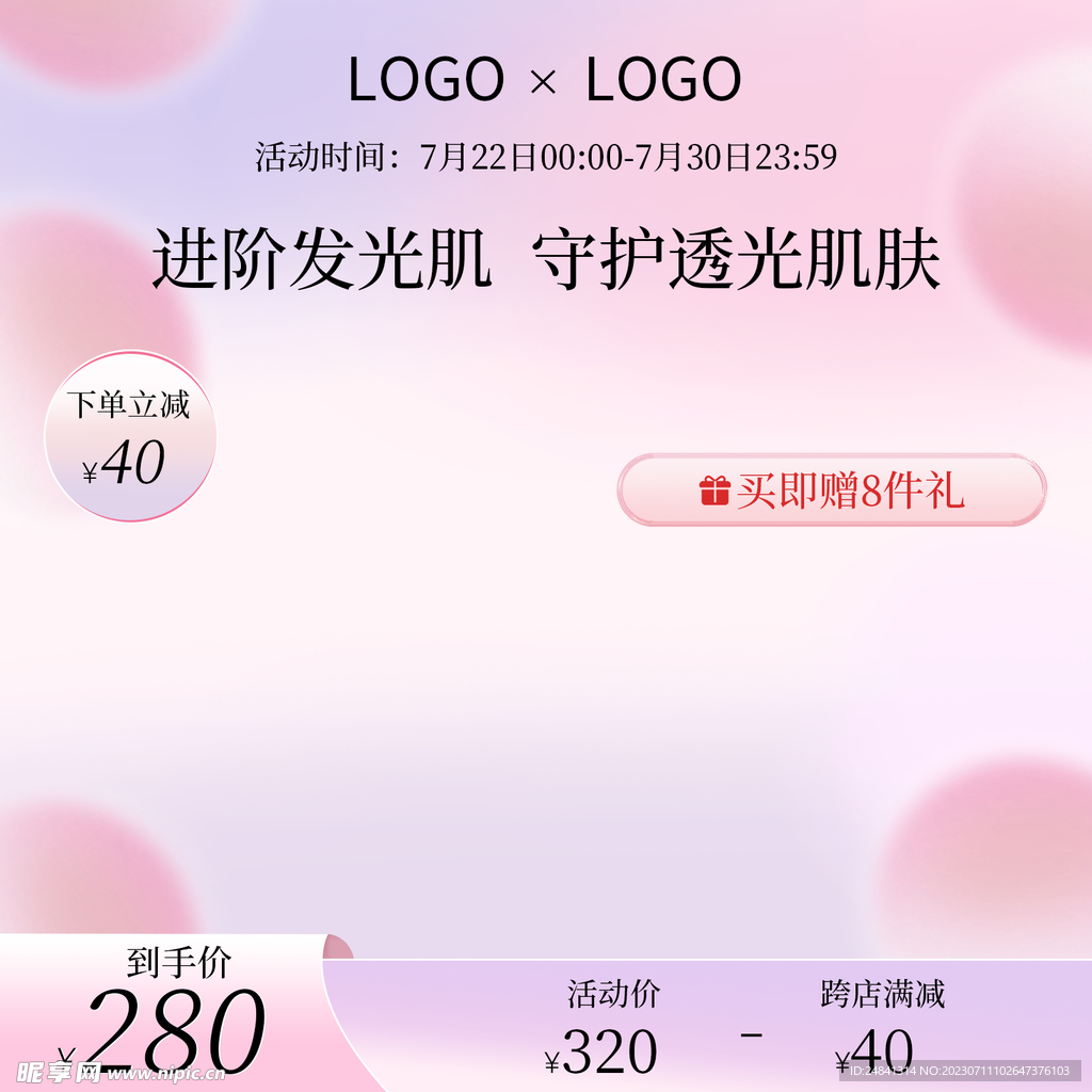 美妆渐变系主图